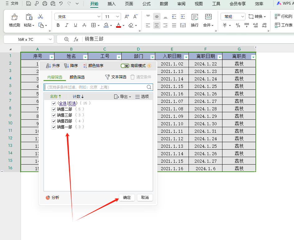 excel表格筛选单数行