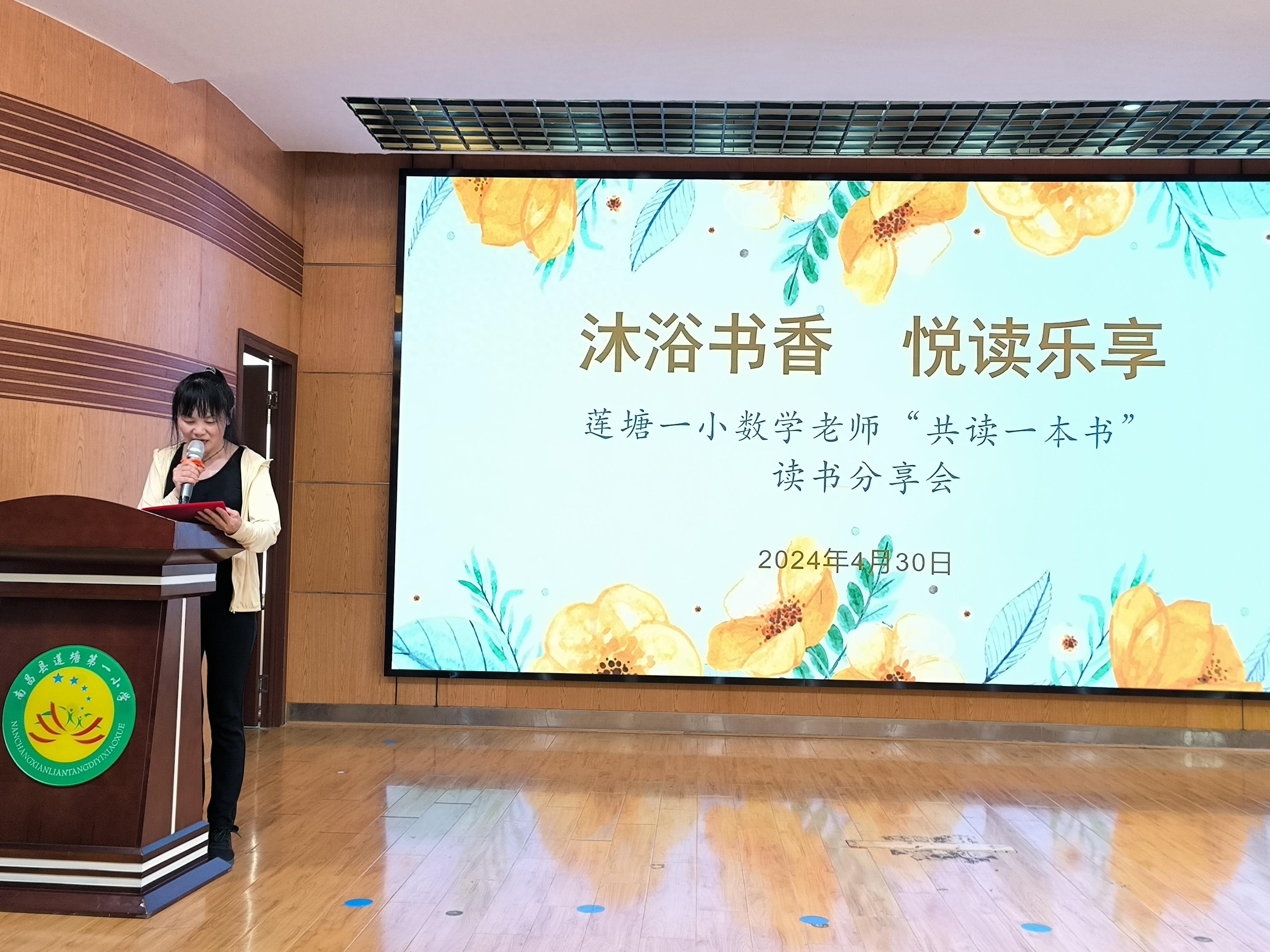 —莲塘一小开展校园读书分享会系列活动