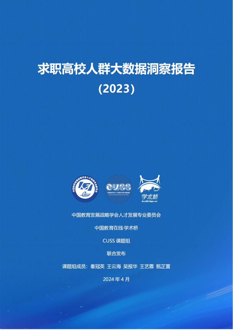 2024年新澳门开码结果,求职大数据：面试高校被拒？“第一学历”表示不背锅！  第8张