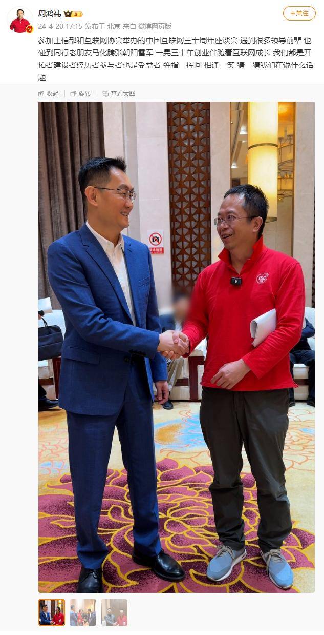 周鸿祎回应向下社交:英雄不问出处,没有听见别人请求引荐马化腾