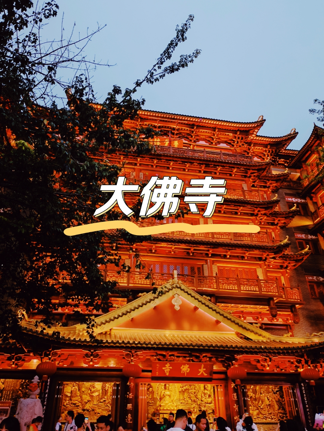 广州的大佛古寺,本是一座历史悠久的寺庙,因外形酷似《千与千寻》中