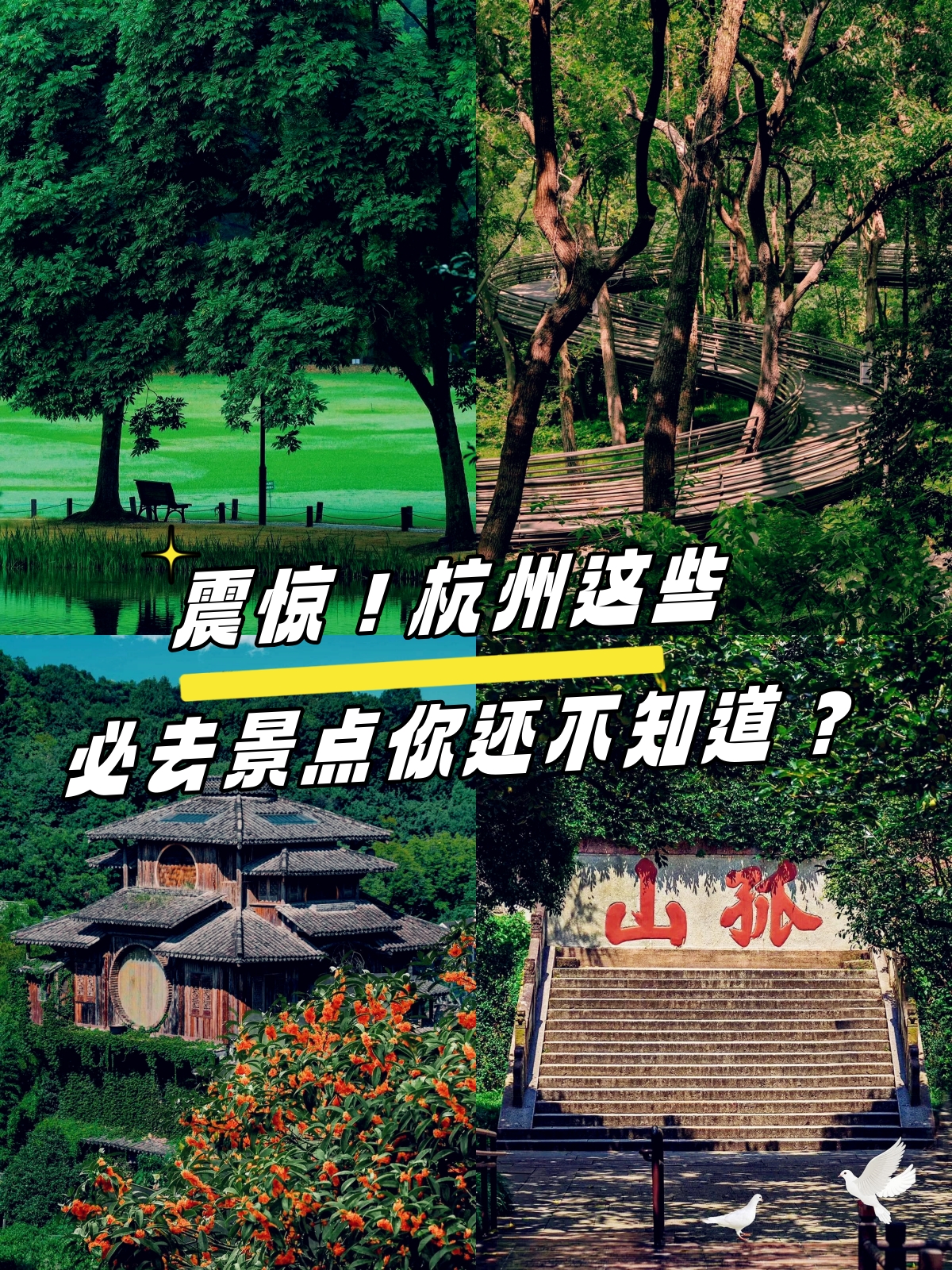 杭州这些必去景点你还不知道?