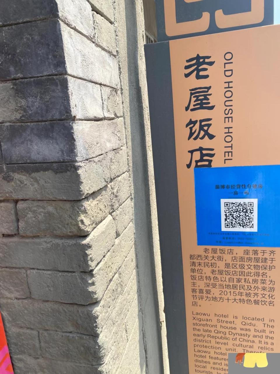 的宝藏饭店 淄博本地朋友带我们来的一家很老很旧的餐厅——老屋饭店