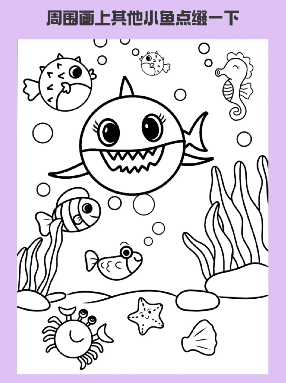 海底世界简笔画 99总想着像美人鱼一样在海底自由穿梭,看着各种各样