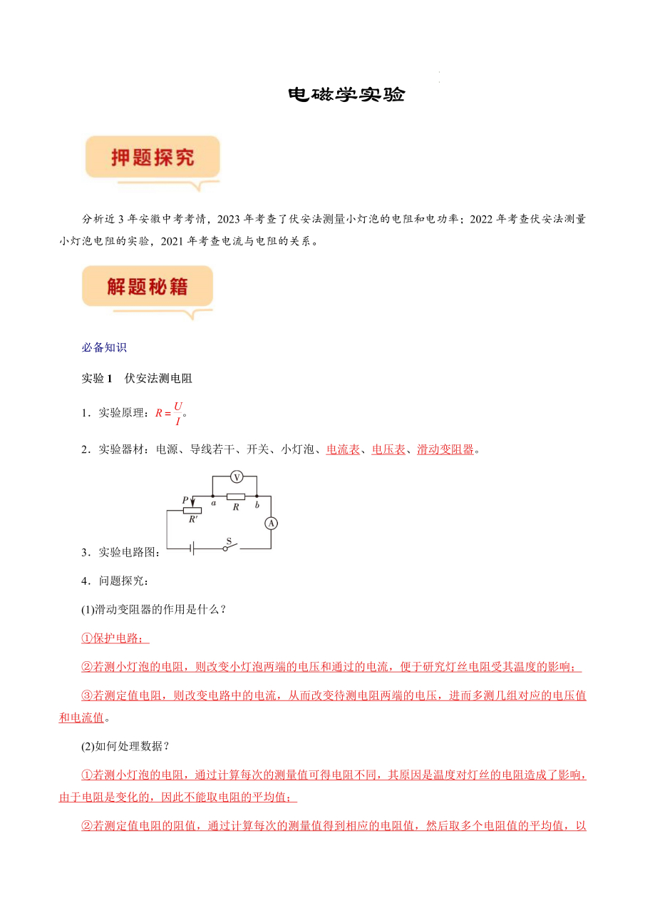 教育启航计划# (1)滑动变阻器的作用是什么?