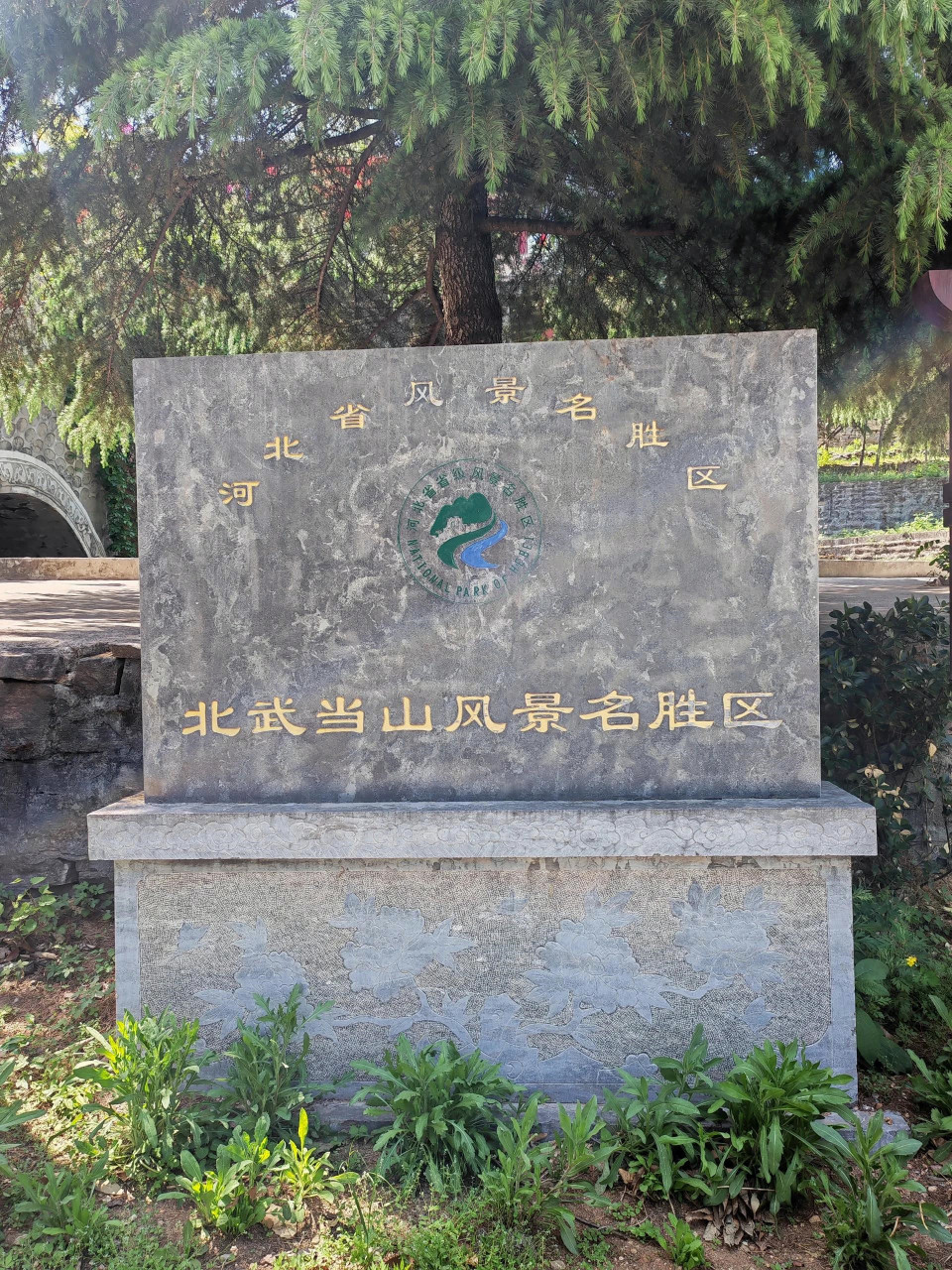 五一刚来武当山,给大家分享一下~  今天北武当山门票半价,19.9元.