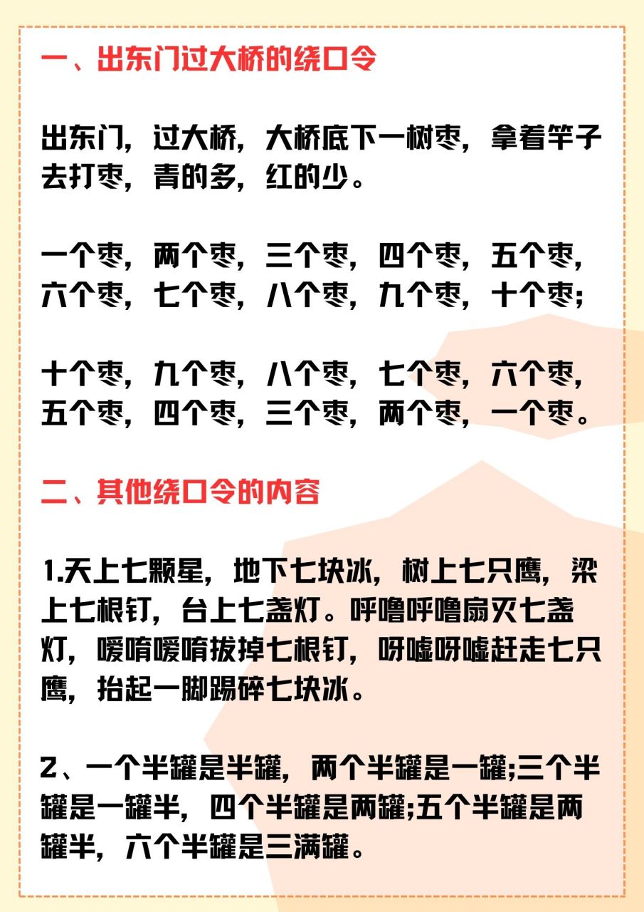 数学手绕口令图片