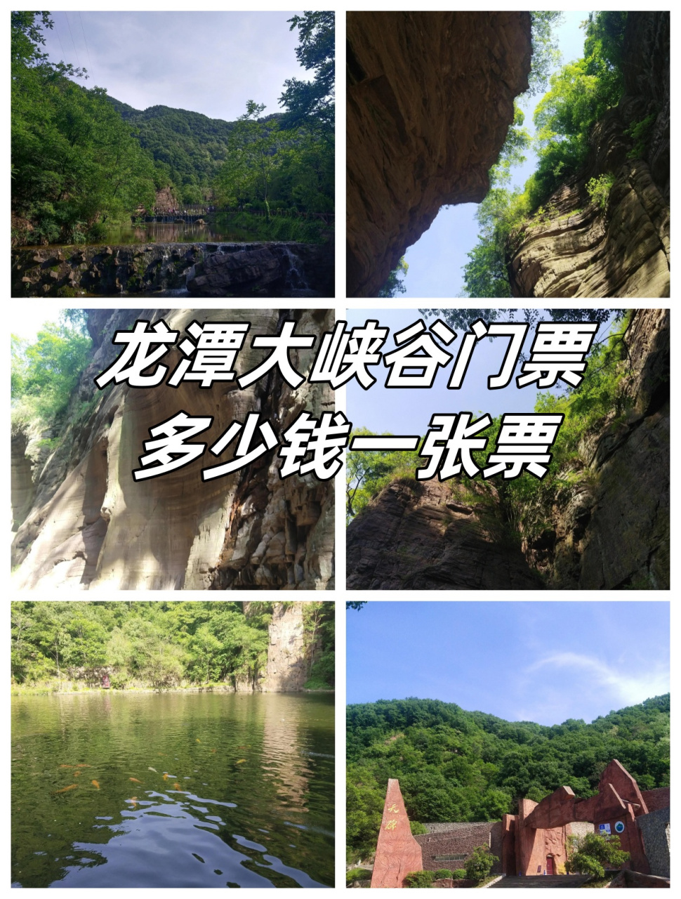 龙潭大峡谷门票图片