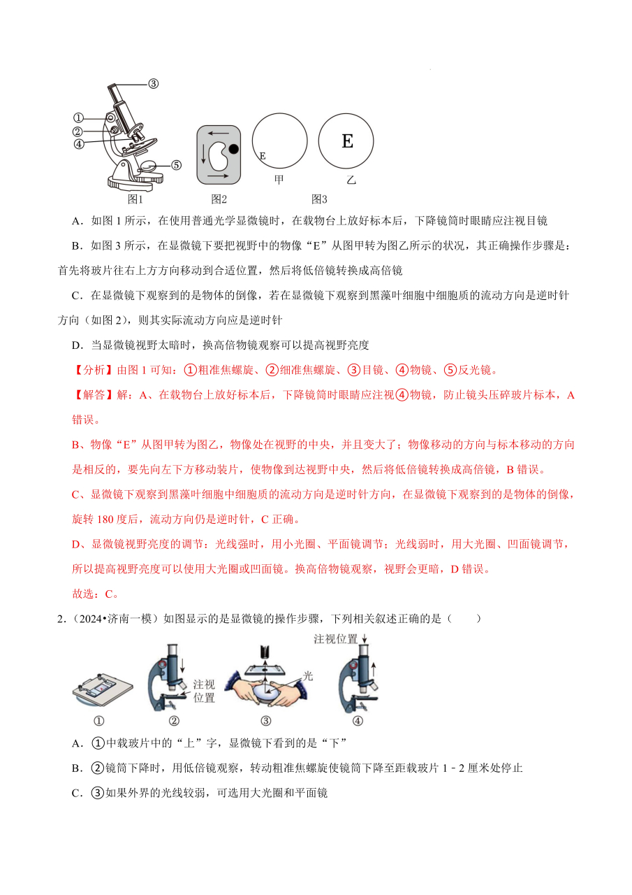 教育启航计划# 显微镜视野亮度的调节:光线强时,用小光圈,平面镜到谮