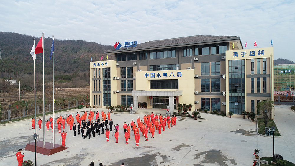 中国水利水电第八工程局有限公司(水电八局)成立于1952年,是世界五百