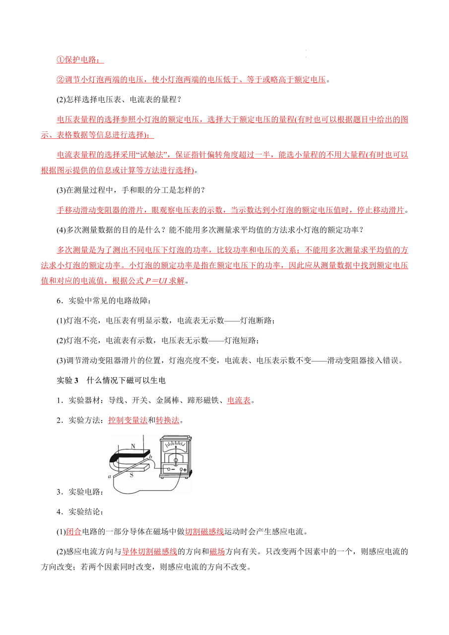 教育启航计划# (1)滑动变阻器的作用是什么?