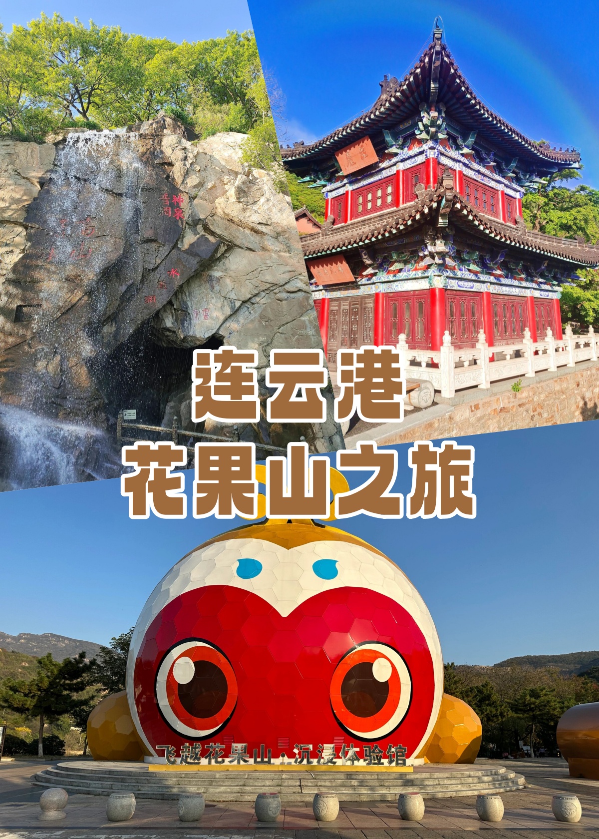 汉中花果山门票图片