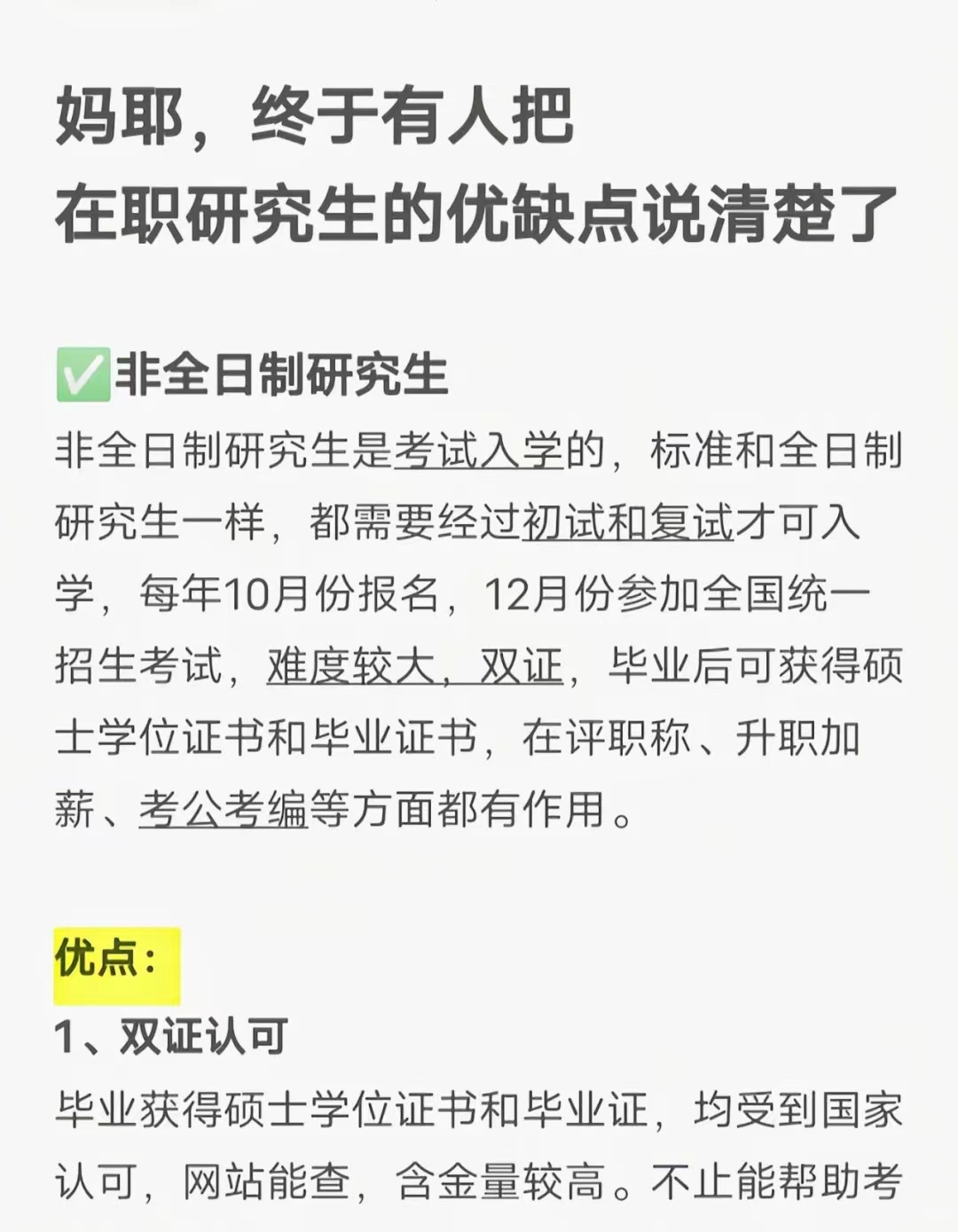 在职研究生含金量还可以,其硕士学位证书是国家认可的,很多单位也