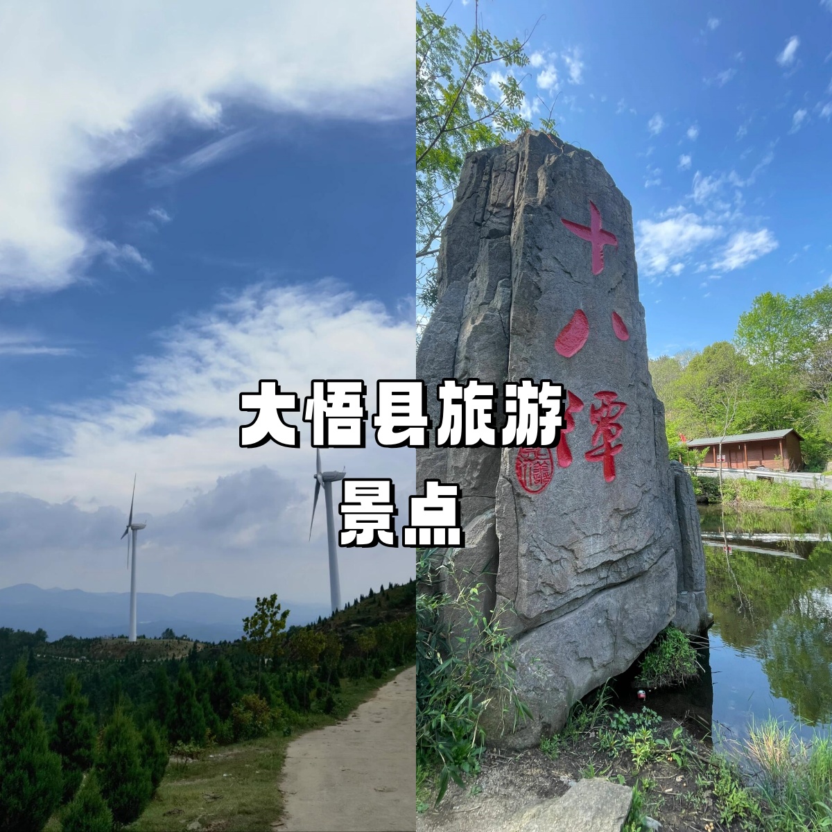 大悟仙居顶  这个地方简直是我的最爱  作为大悟四大名山之一