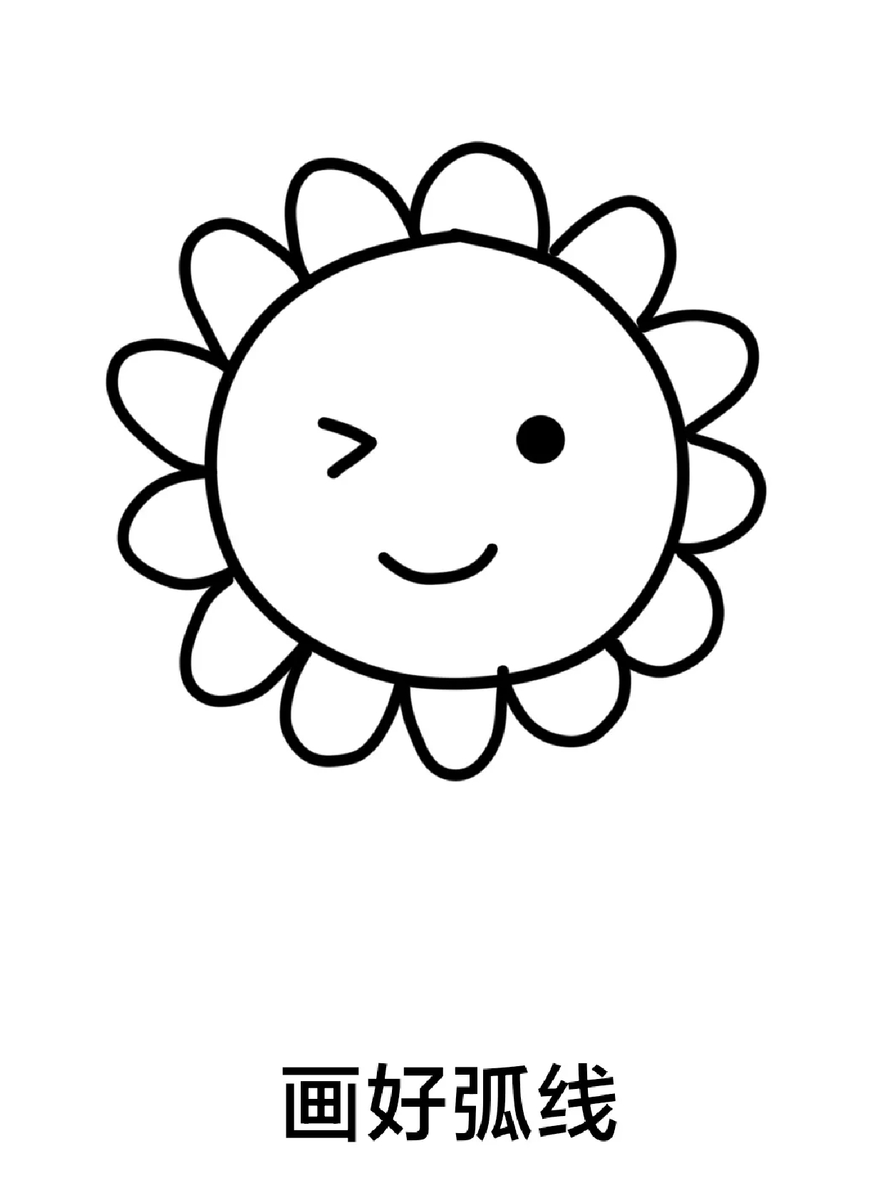 葵花简笔画 向日葵是我个人最喜欢的花了,家里也养了很多,每天早上