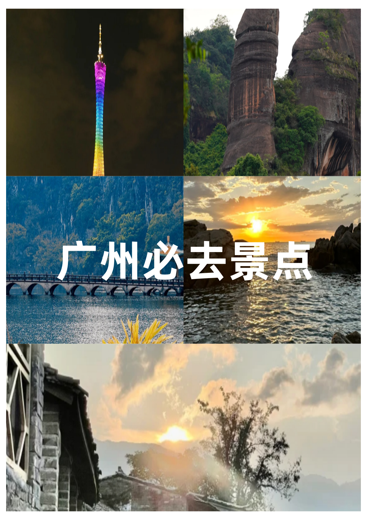 一,广州塔-小蛮腰 别错过中国第一高塔,站在上面,广州的美景尽收