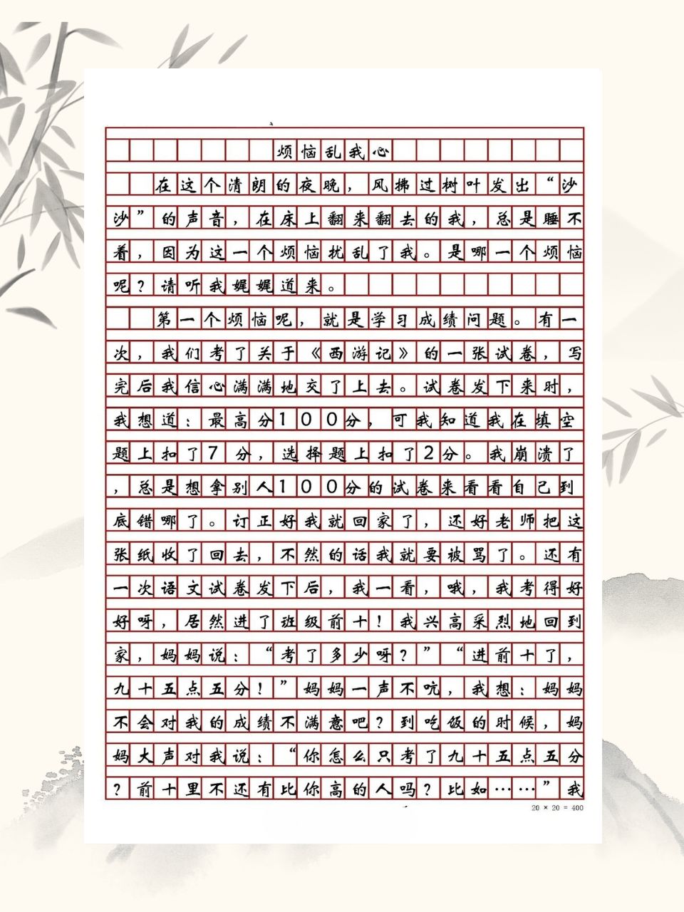 我的烦恼作文  今天给同学们分享两篇有关烦恼的作文~  有需要的学生