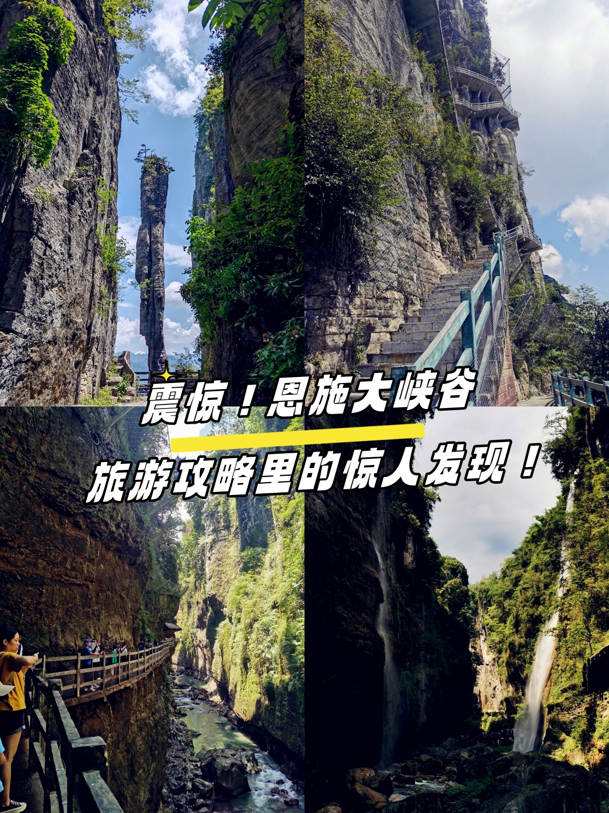 恩施大峡谷旅游攻略里的惊人发现!