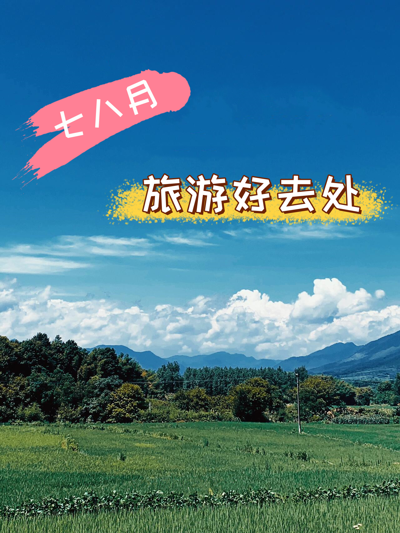 暑假去哪里旅行最好(暑假去哪里旅行最好英语作文)
