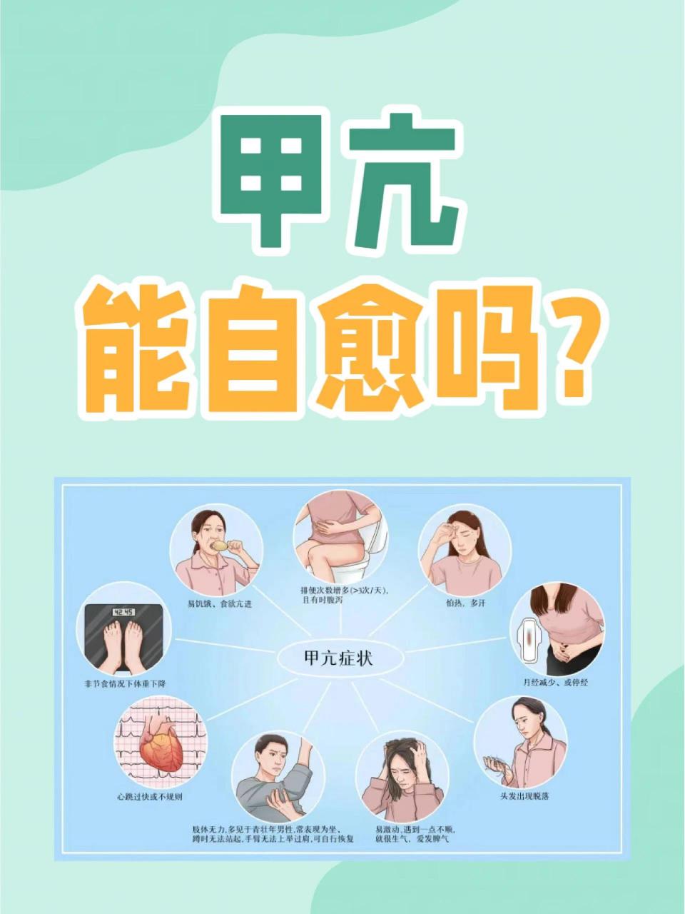 能完全治好吗?其实,部分情况下是可以的.