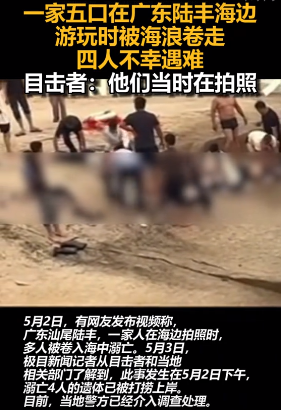 三分钟讲知识# 广州悲剧警醒:海边游玩,安全至上!