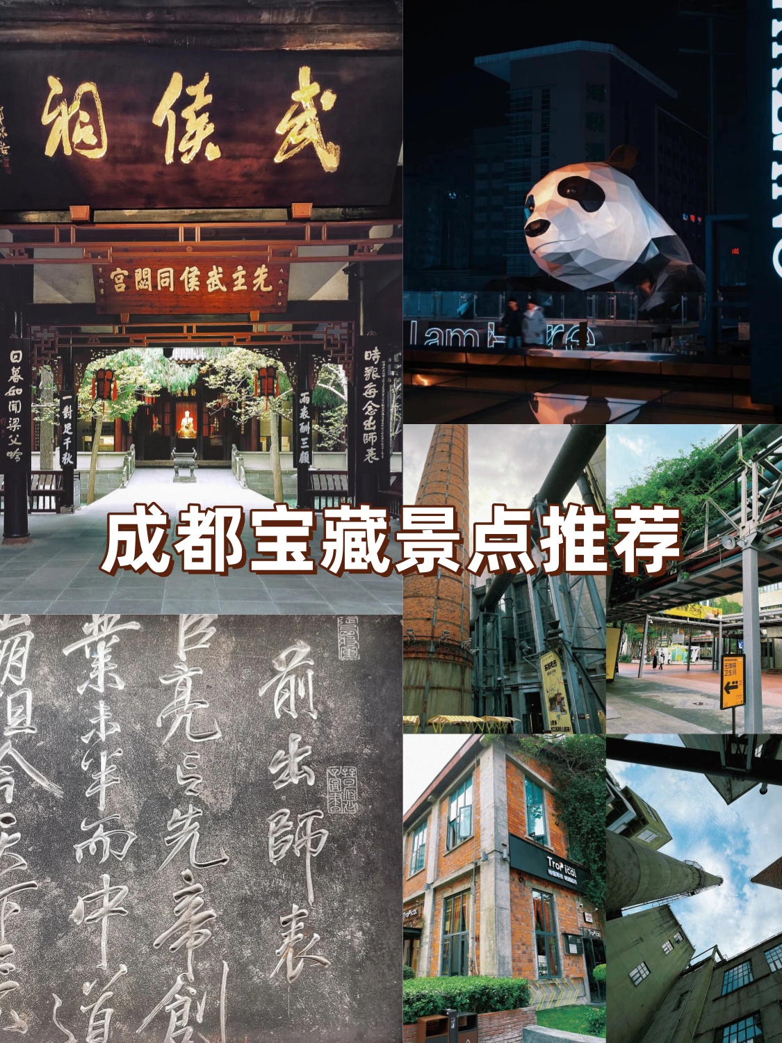 成都宝藏景点推荐