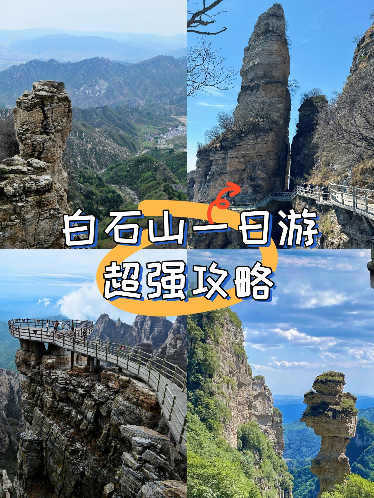 白石山一日游超强攻略 炎.@阿芳的山水之约的动态