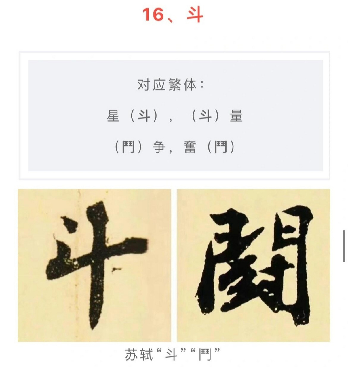 书法易写错的30个繁体字(三)