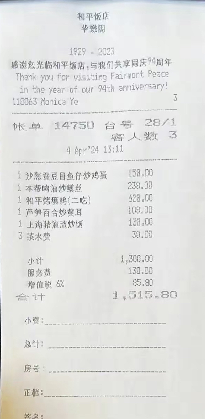 上海和平饭店的物价是真有些小贵啊!