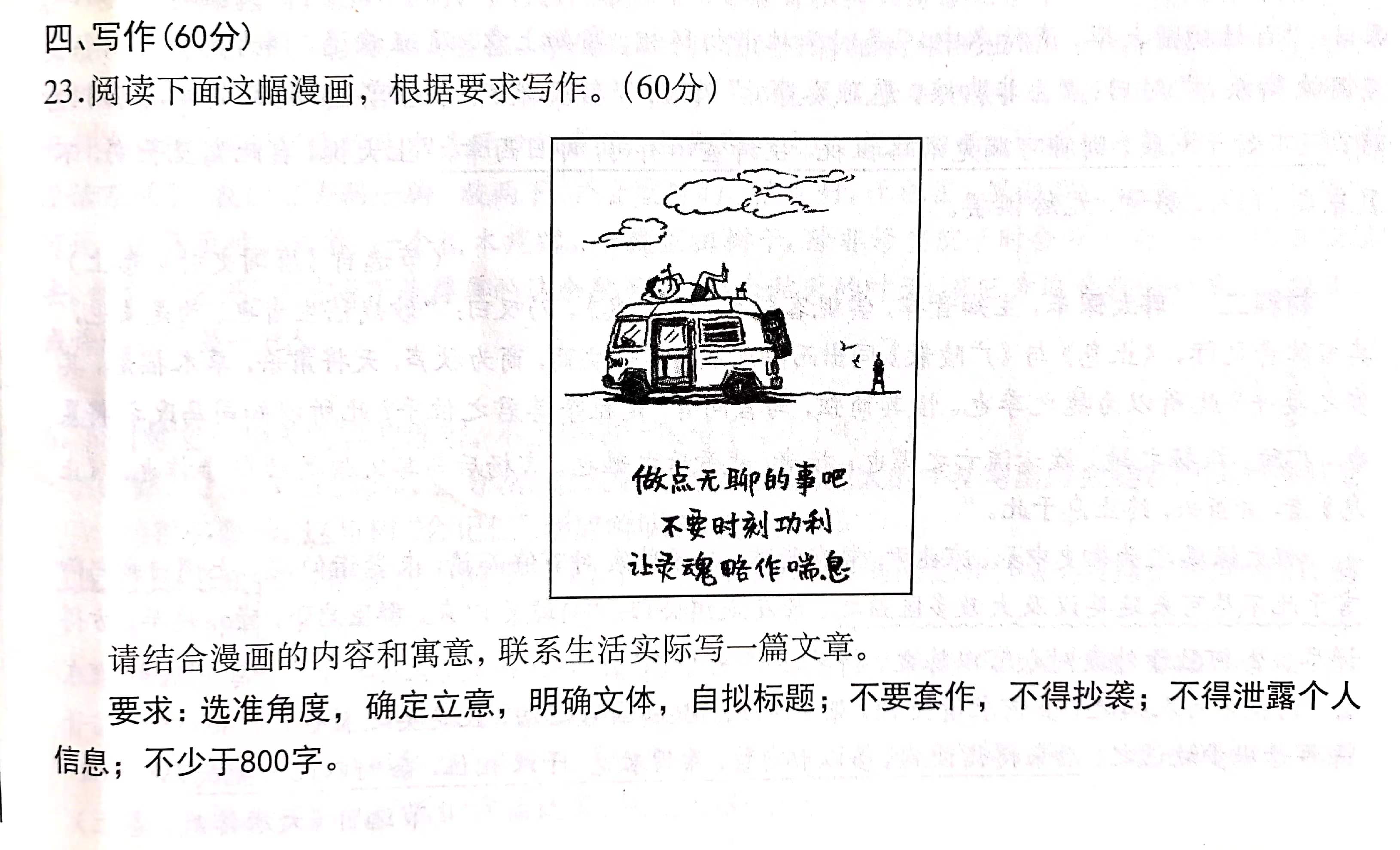 漫画作文四道题目