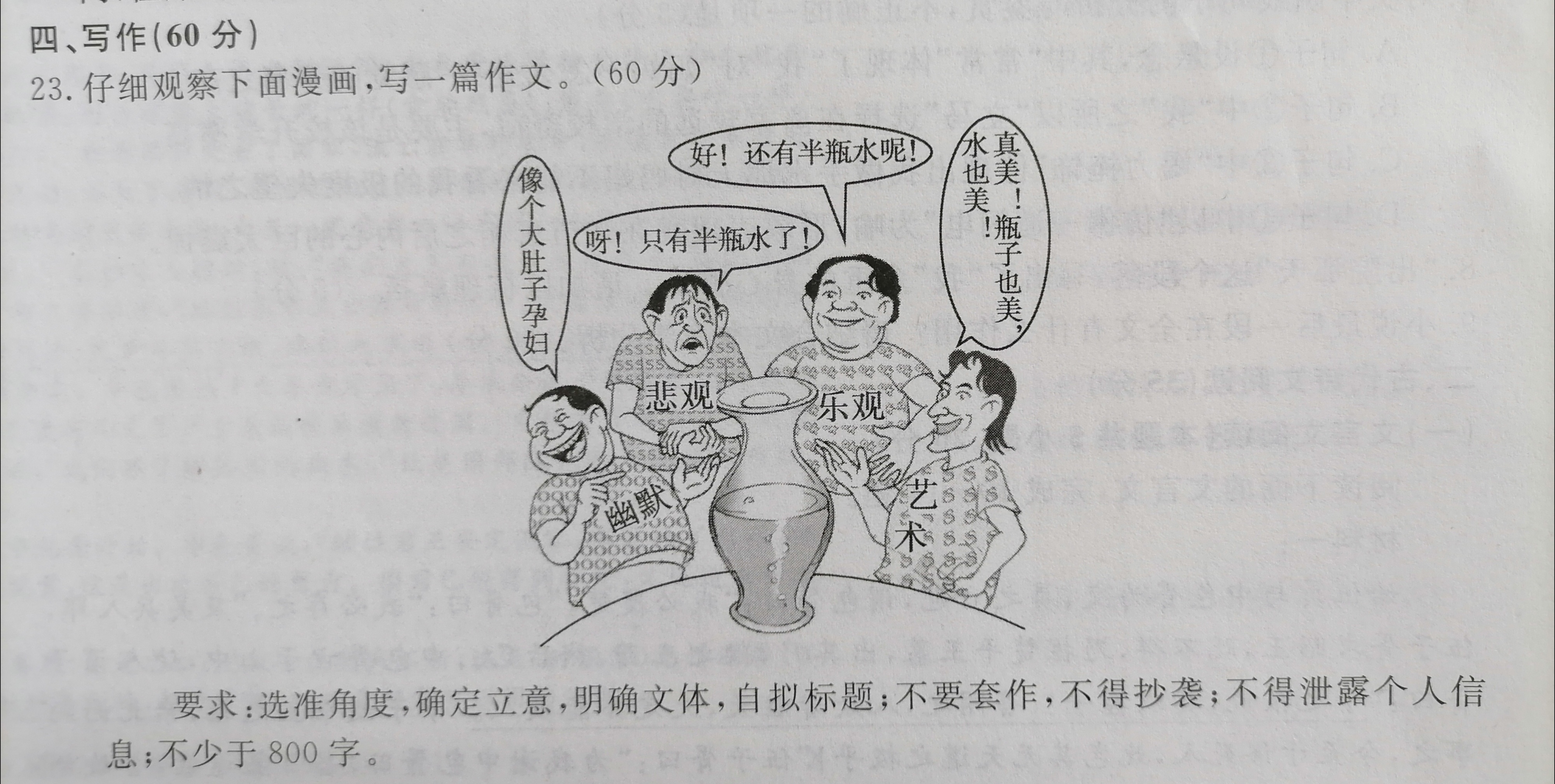 漫画作文四道题目