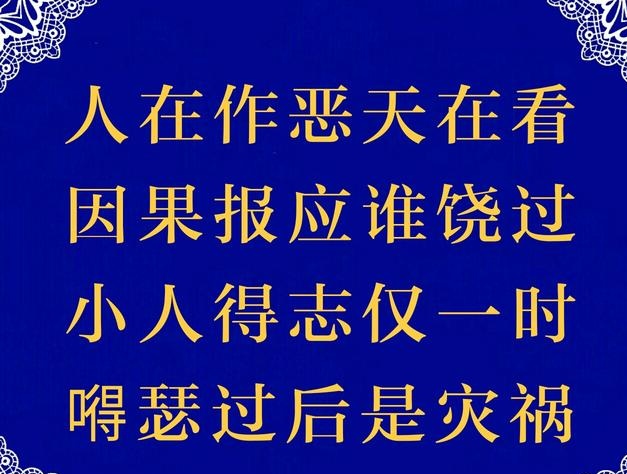 坏人必有恶报:天道轮回,不是不报,是时候未到