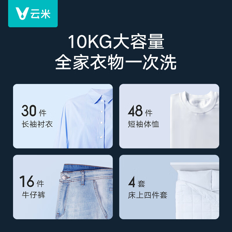 wm10tp-b6a云米洗衣机评测:自清洁功能,省心省力