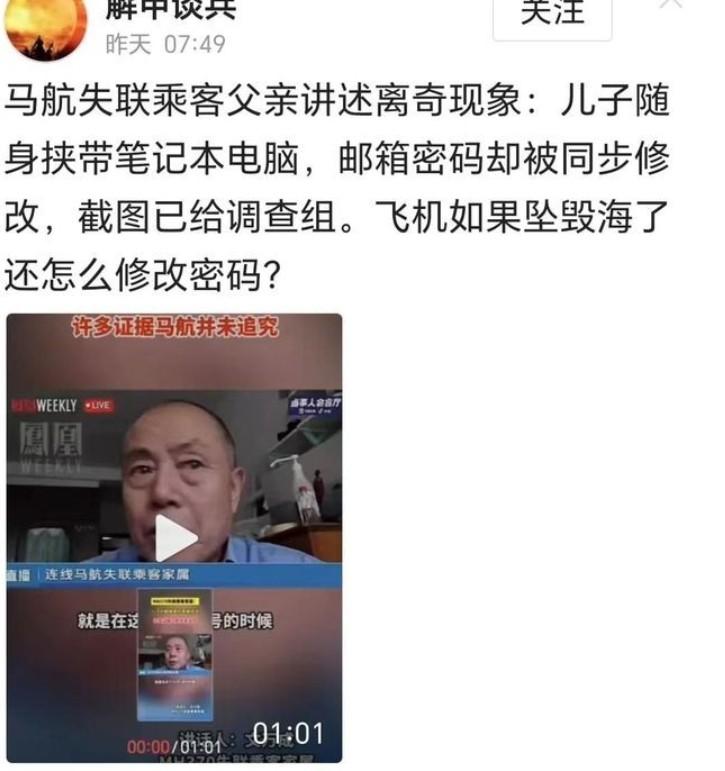 马航失踪真相揭秘图片