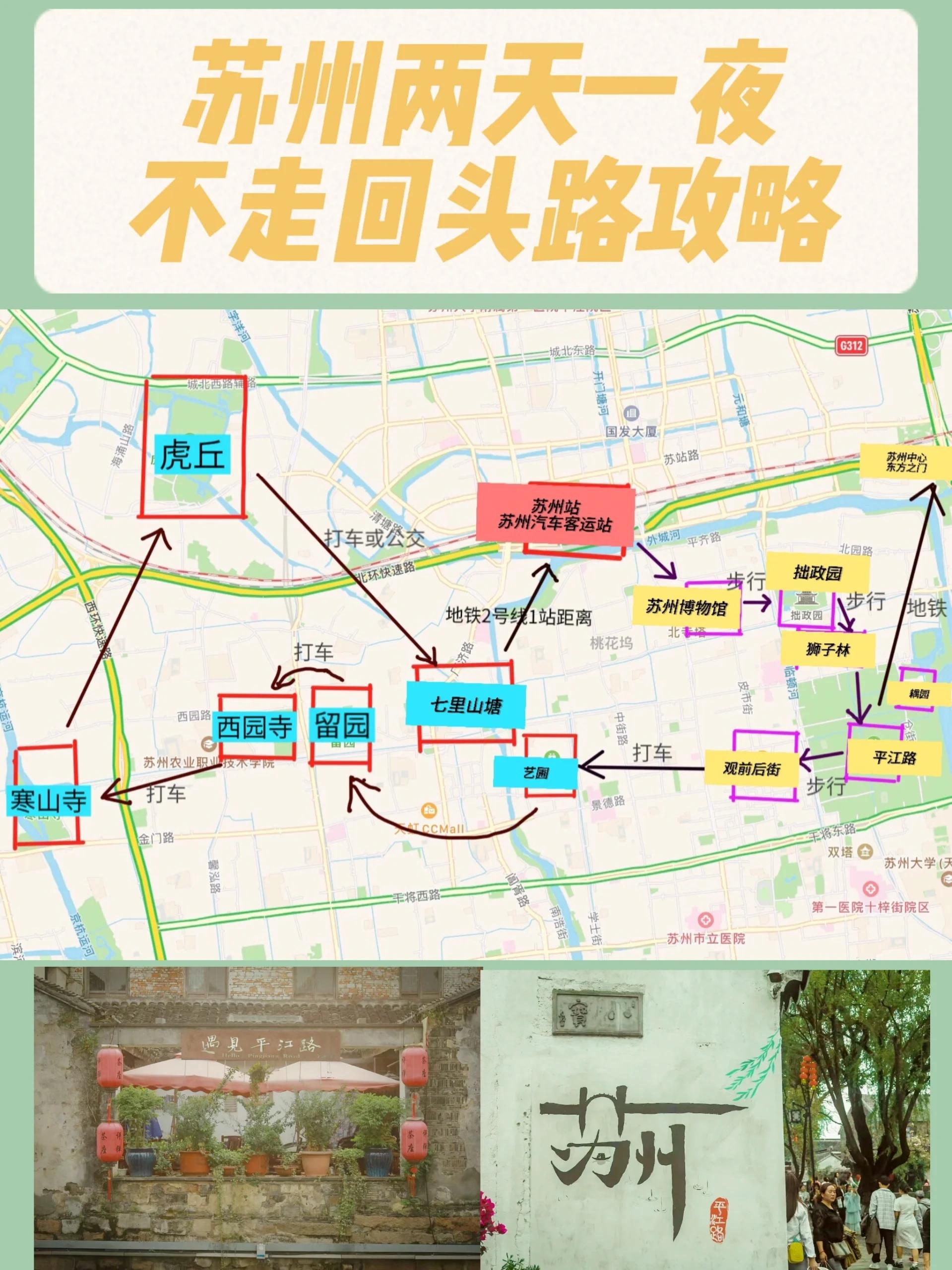 苏州环古城步道线路图图片