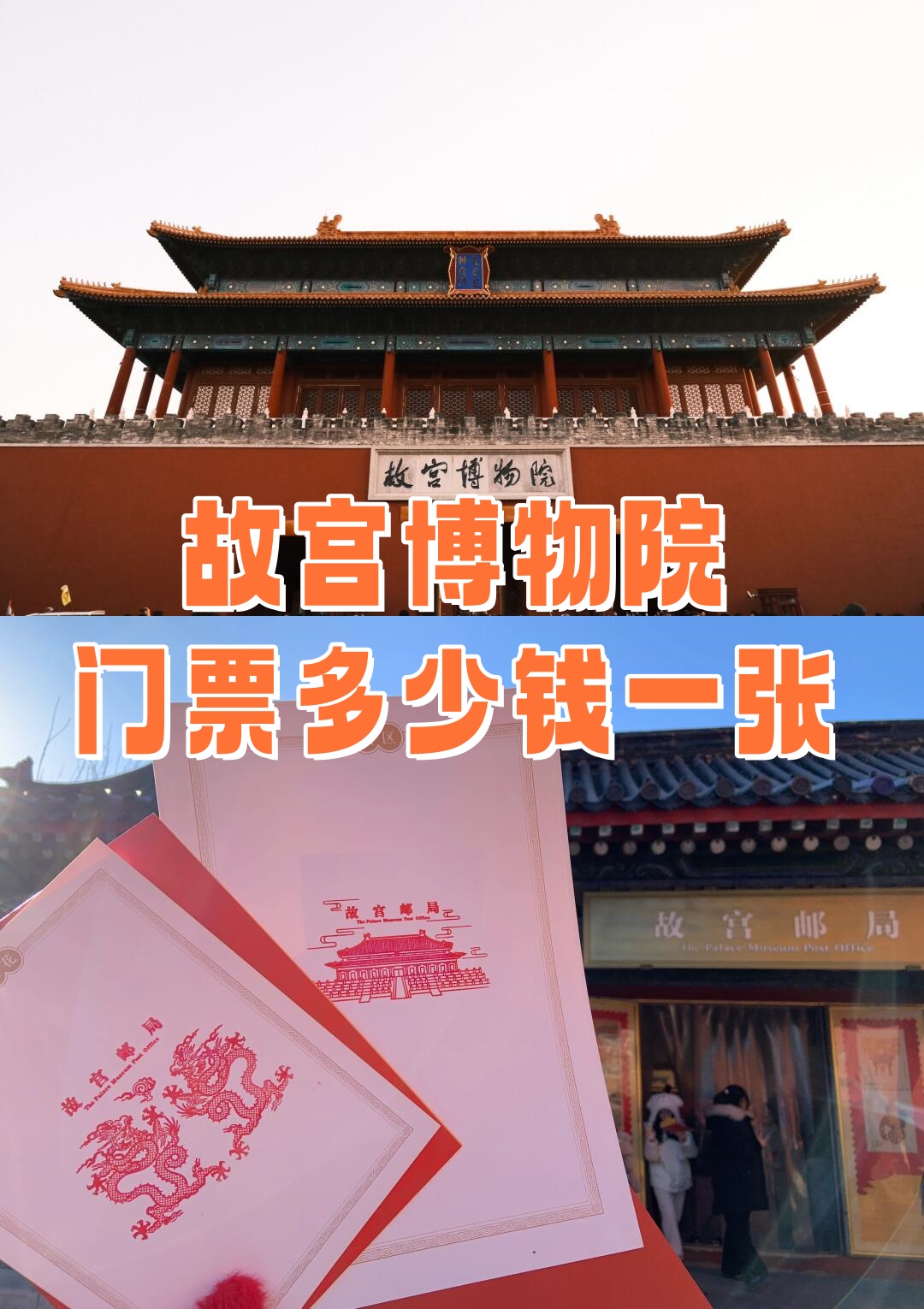 故宫博物院门票多少钱一张  坐标山东,今天计划去一趟故宫博物院,由于