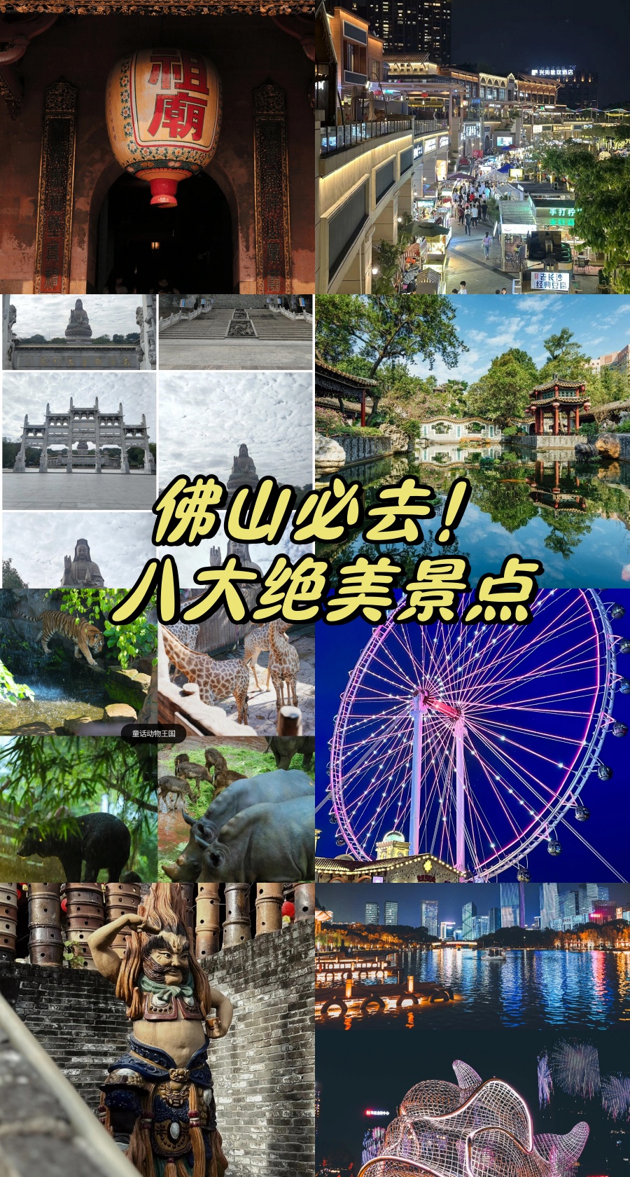 佛山必去的景点排名图片