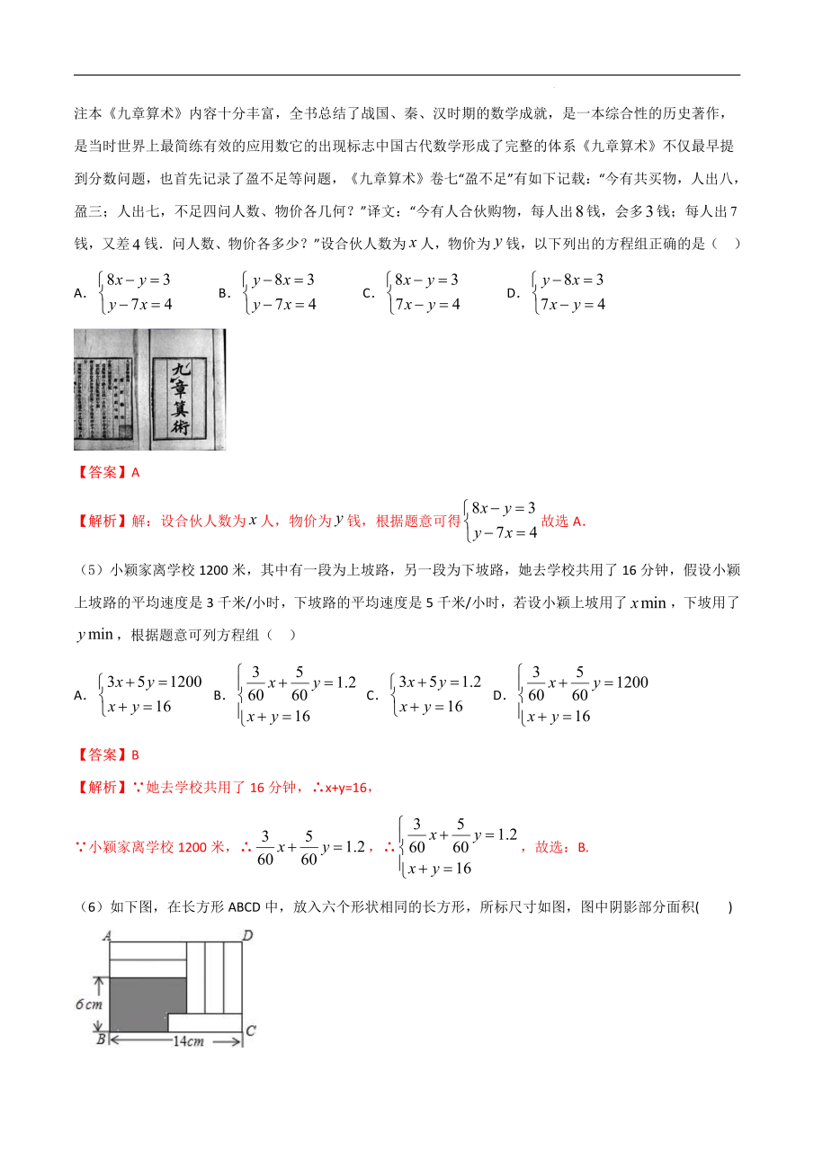 【二元一次方程组的九大应用】我国古代数学著作《九章算术》中有一道