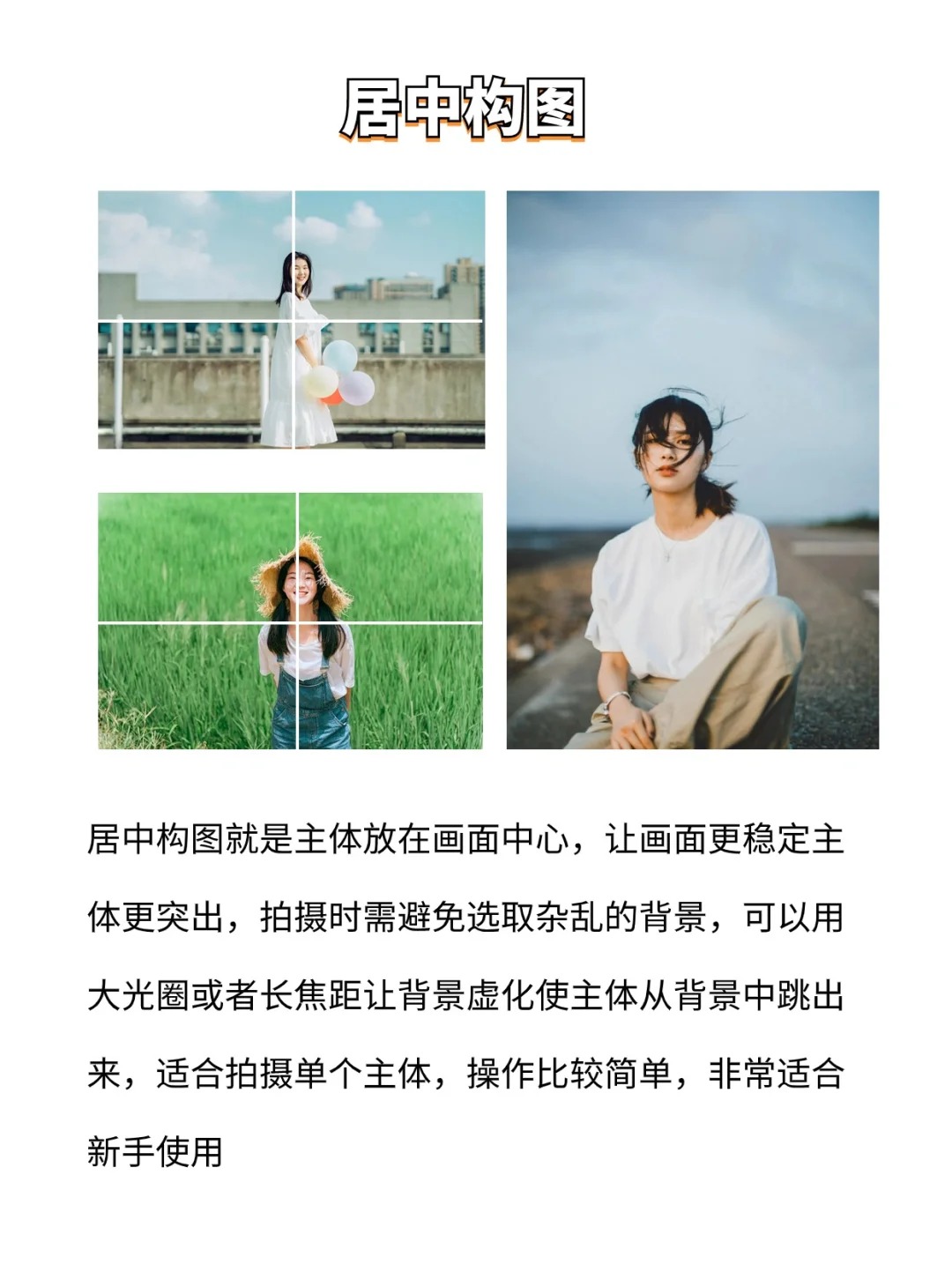左右摄影构图教程初中，一分钟就会