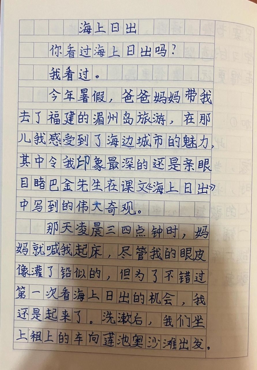 《东极日出》作文图片