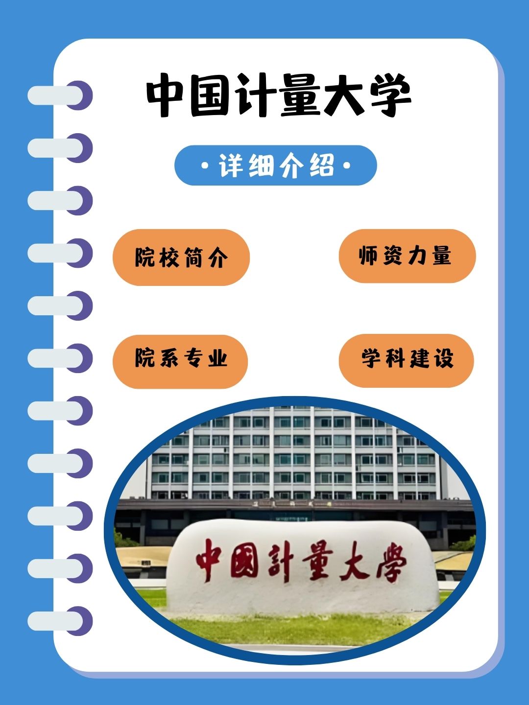 中国计量大学地址图片