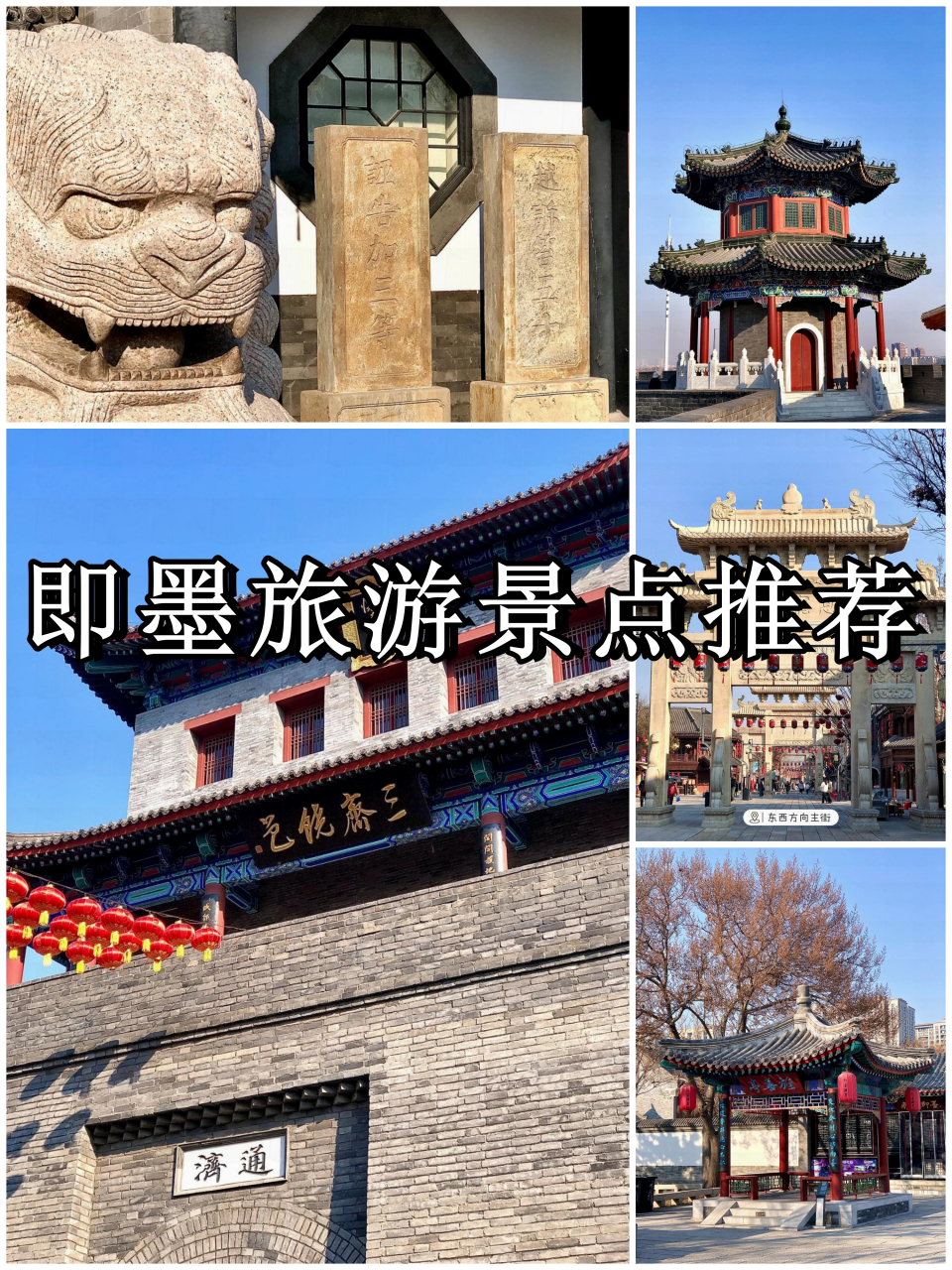 即墨旅游景点攻略图片