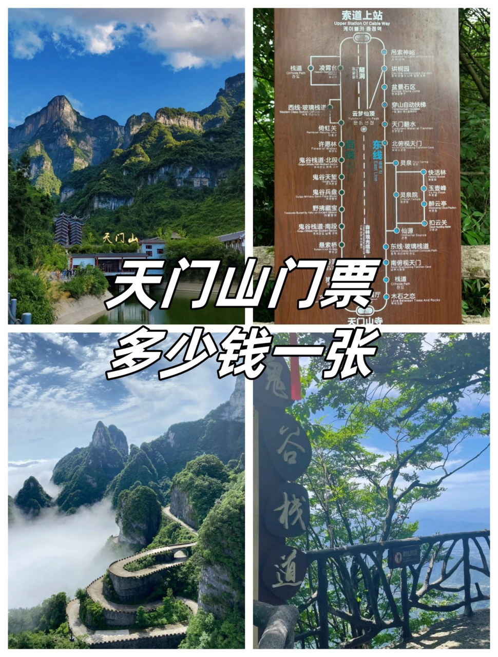 天门山景区门票预订图片