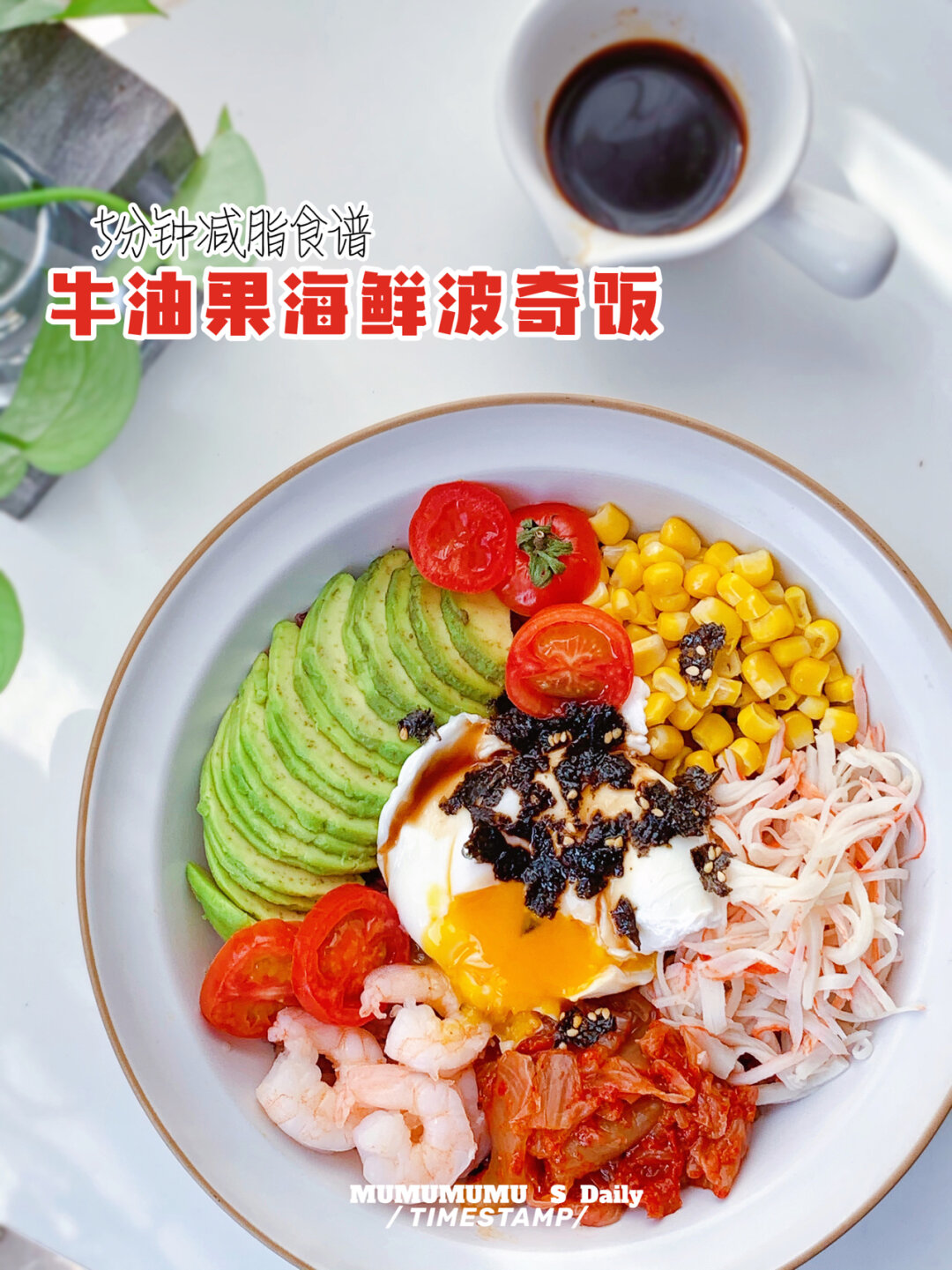 ins爆|低脂牛油果海鲜波奇饭低卡减脂餐 poke bowl真的是火的一塌糊涂