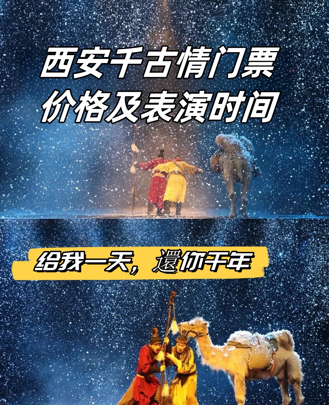 西安千古情门票价格及表演时间  西安必看演出~西安千古情观演攻略