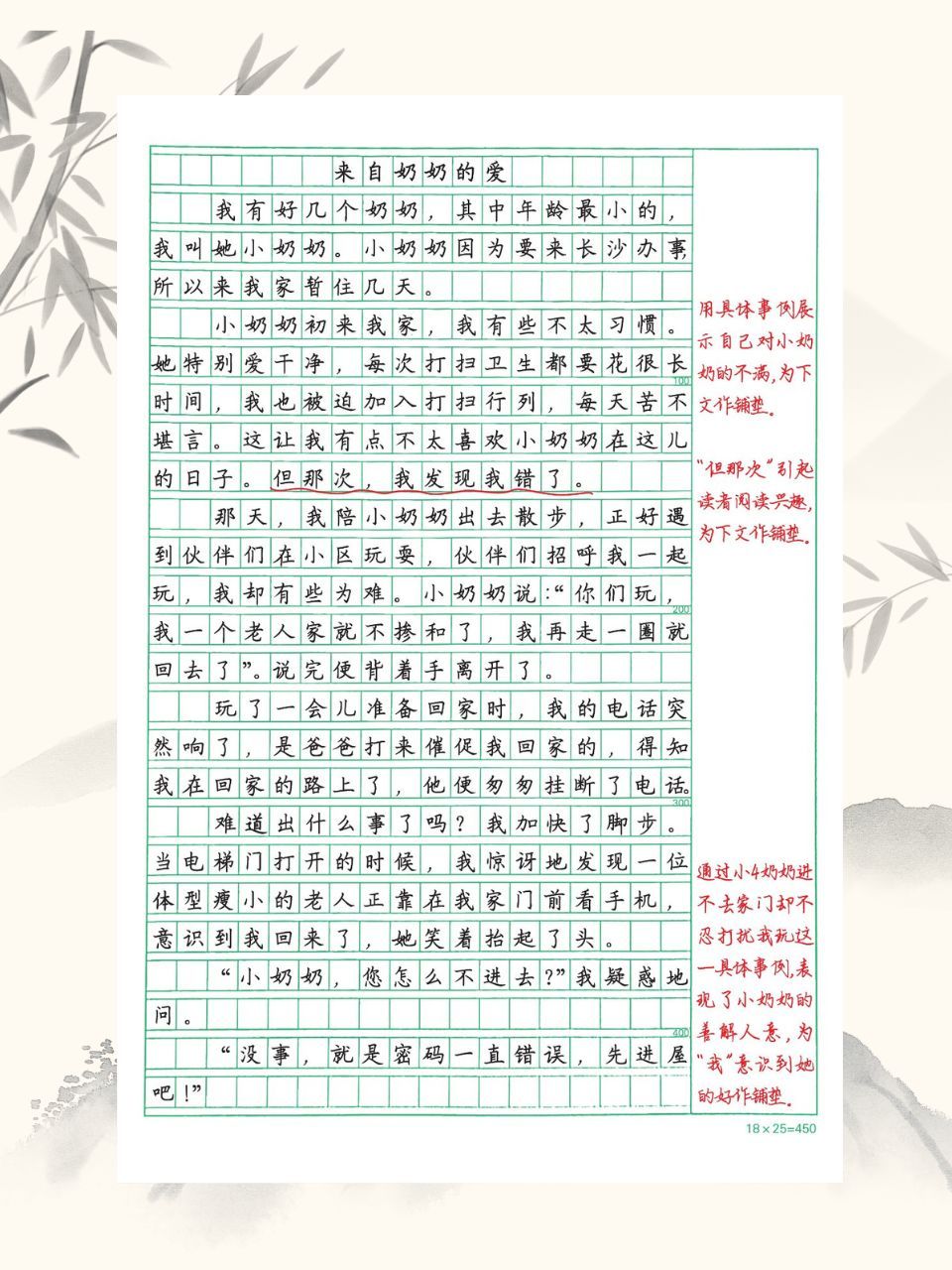 真情实感的作文500字图片