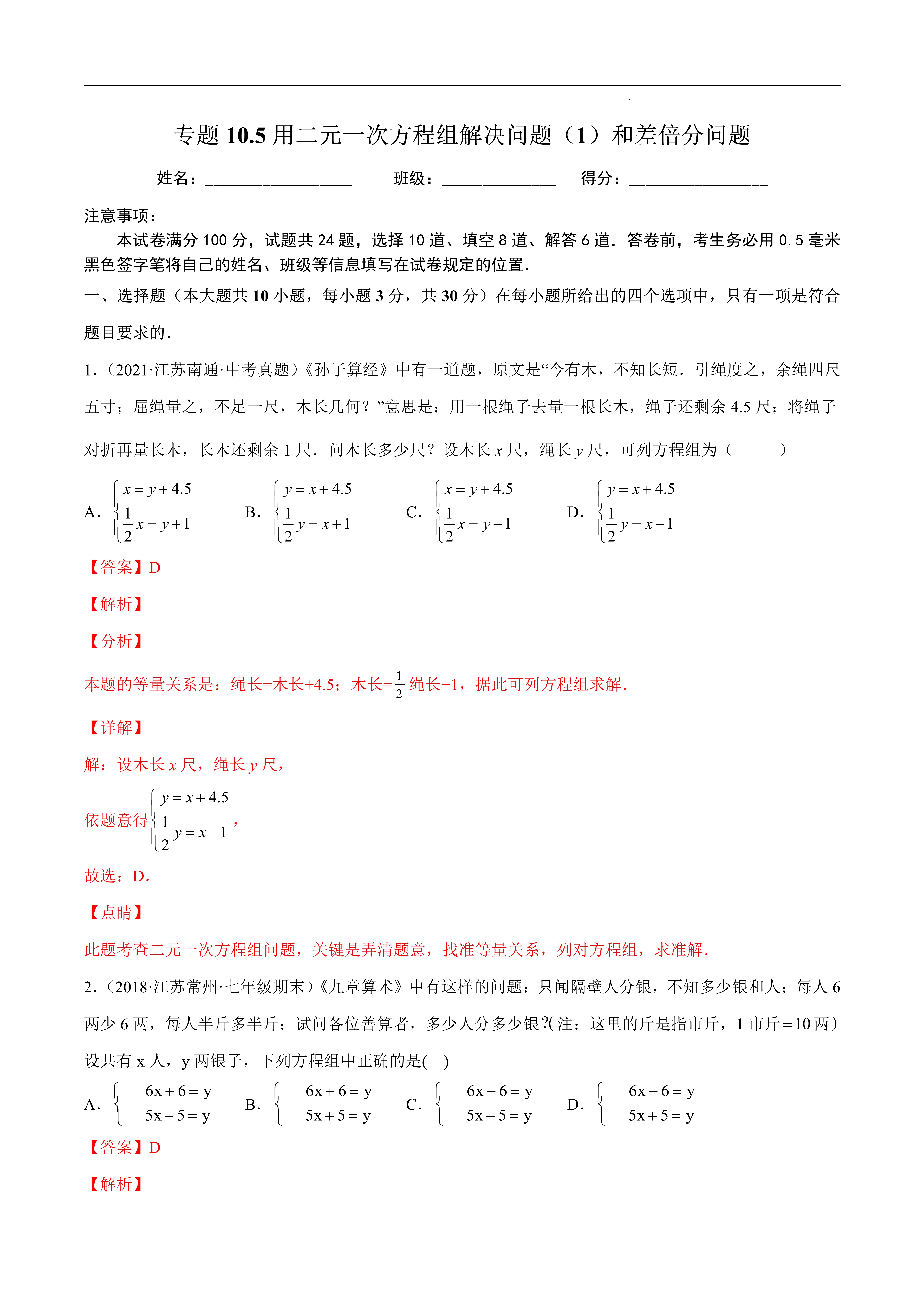 用二元一次方程组解决问题之和差倍分问题 由实际问题抽象出二元