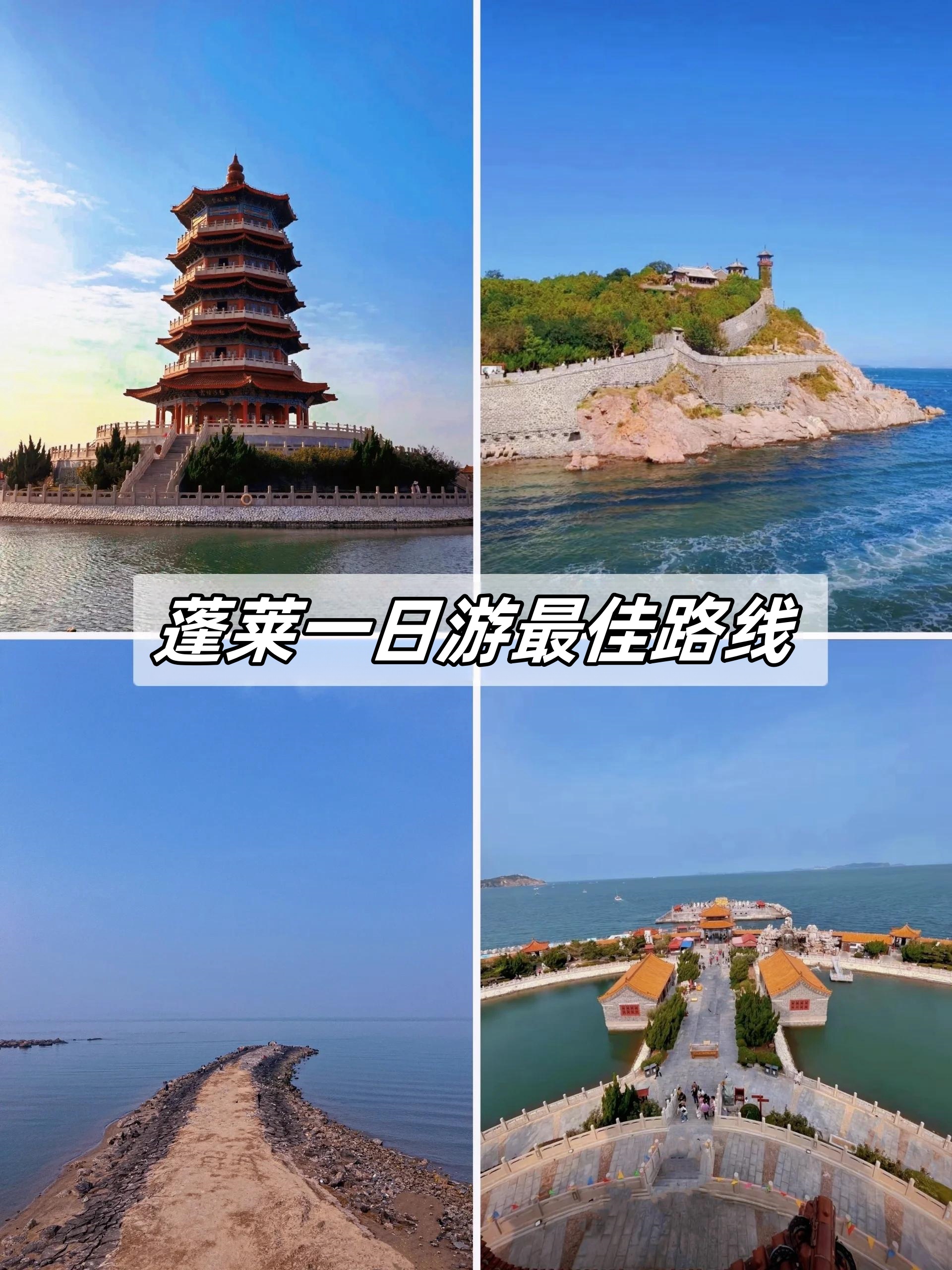 烟台旅游景点一日游图片