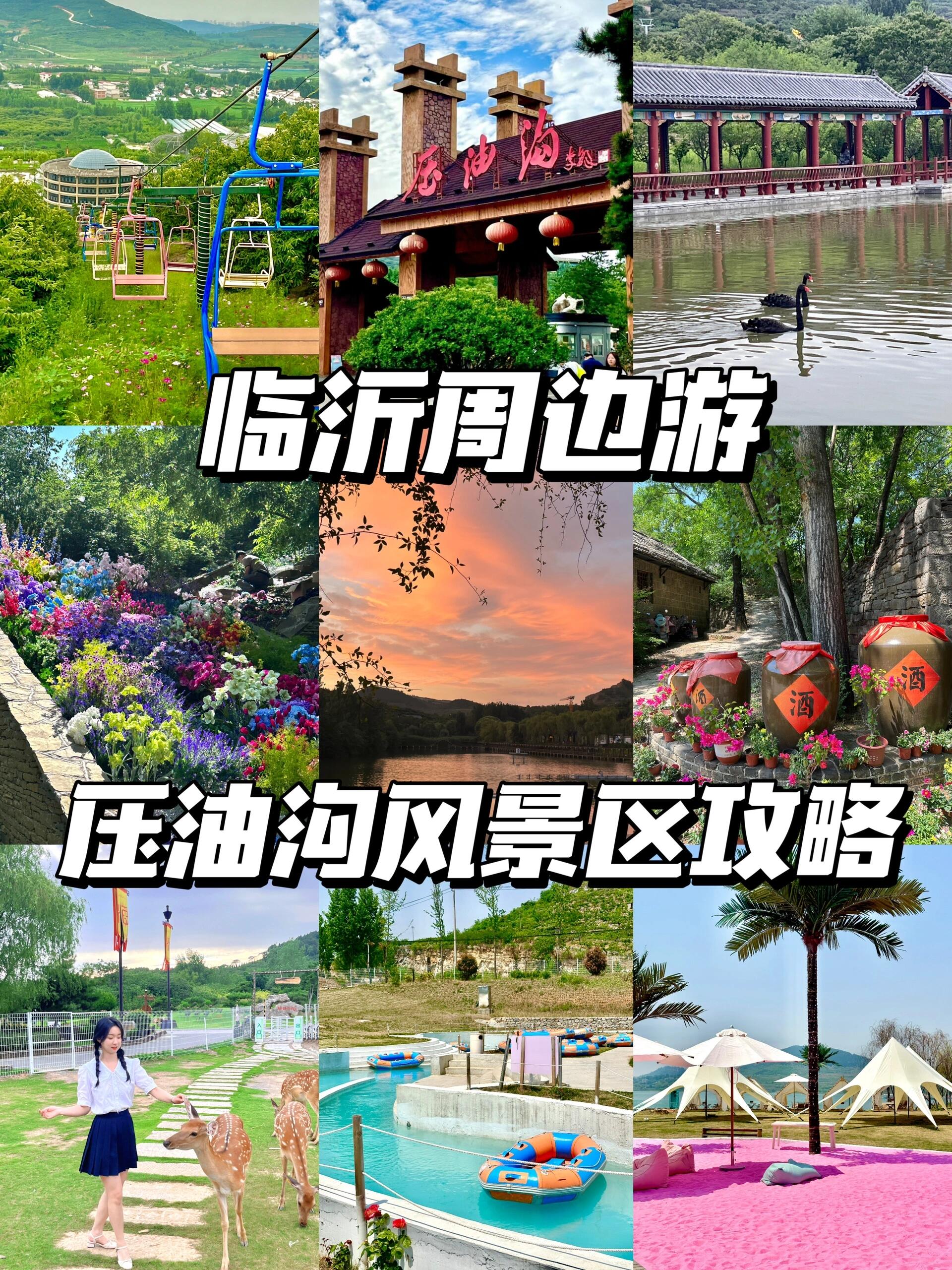 压油沟周边旅游景点图片