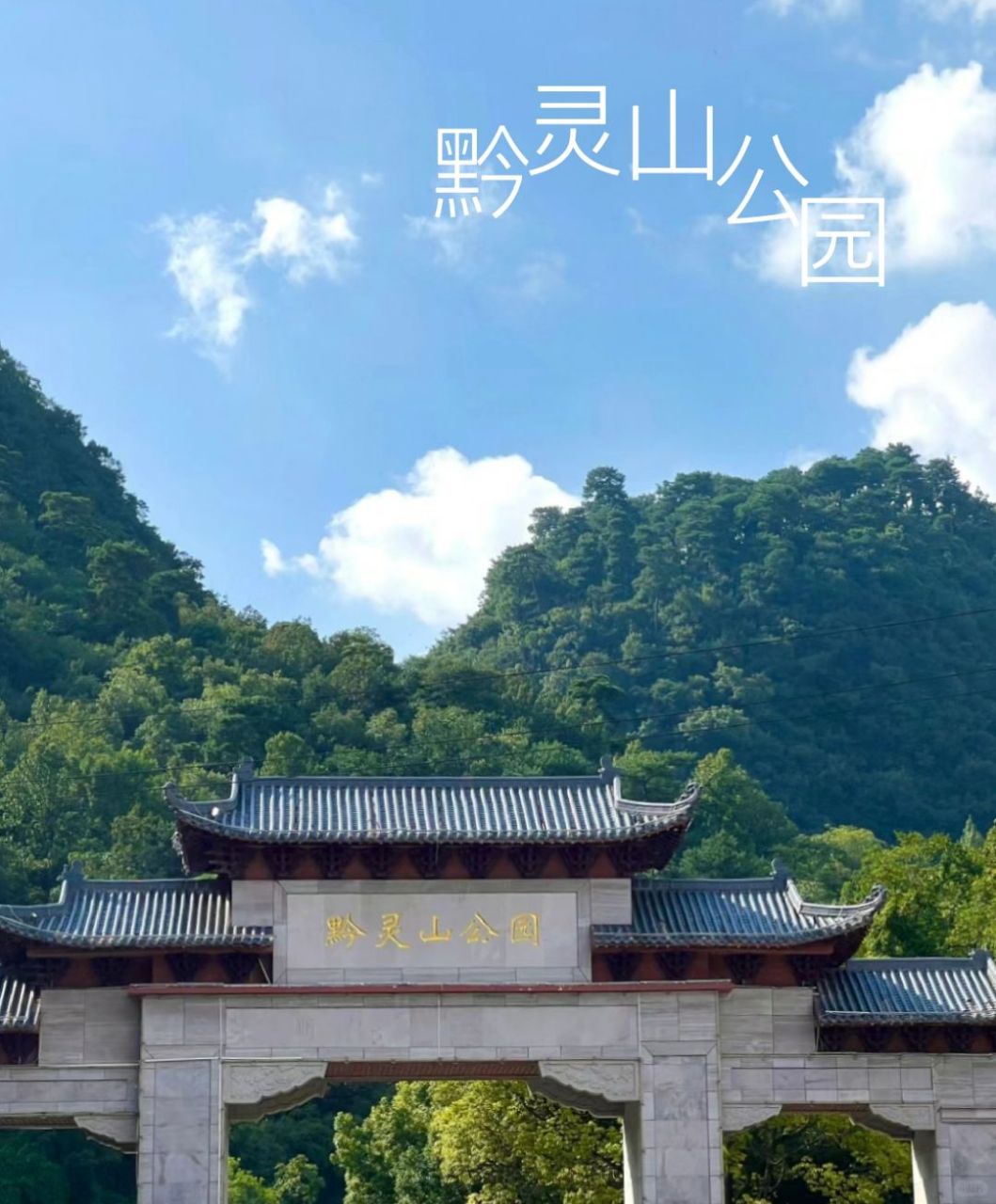 (贵阳八景) 贵州耸秀:黔灵山公园的自然风光真是美不胜收啊06!